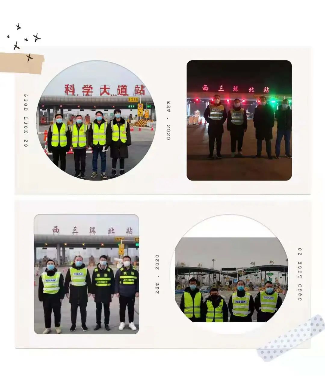 配合轄區(qū)政府、上級單位做好疫情防控期間高速卡口值班值守工作